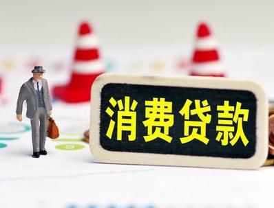 虹口哪些属于个人消费贷款？