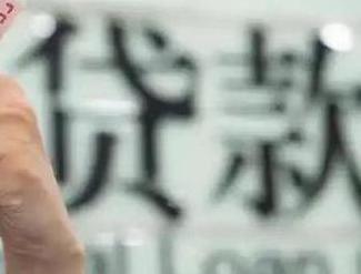 虹口贷款到期怎么续贷？