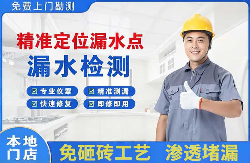 虹口精准测漏点