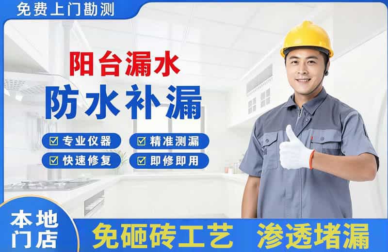 虹口阳台漏水维修