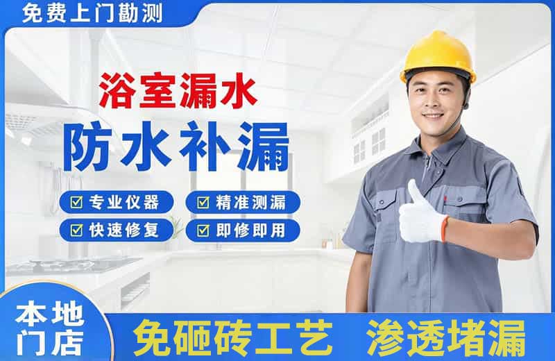 虹口浴室漏水维修